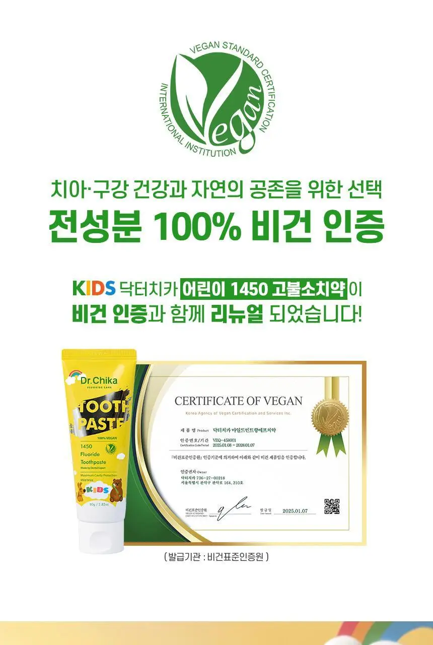 [고불소] 닥터치카 어린이 고불소 여행용 치약 칫솔 세트 상세페이지 5